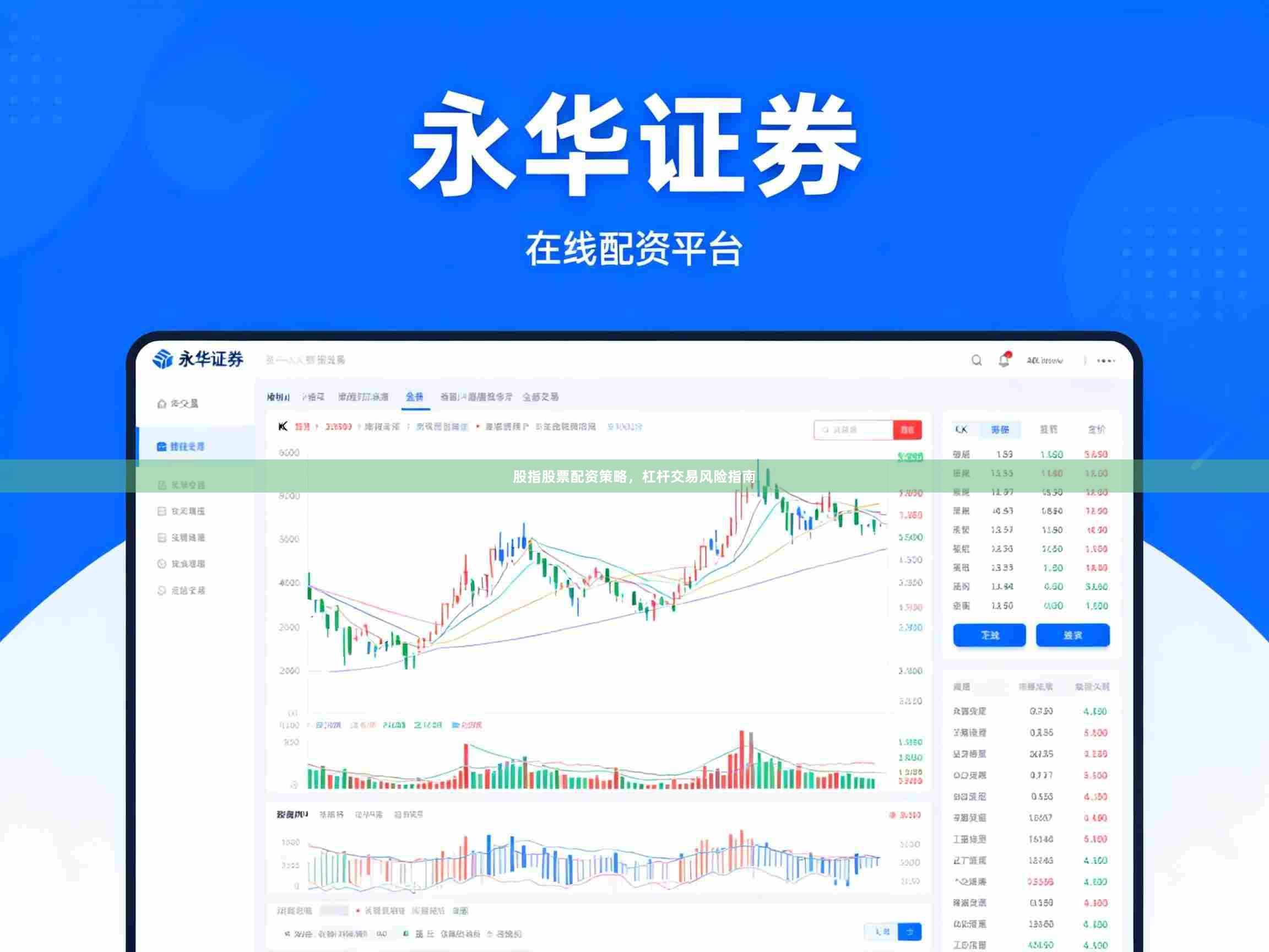 股指股票配资策略，杠杆交易风险指南
